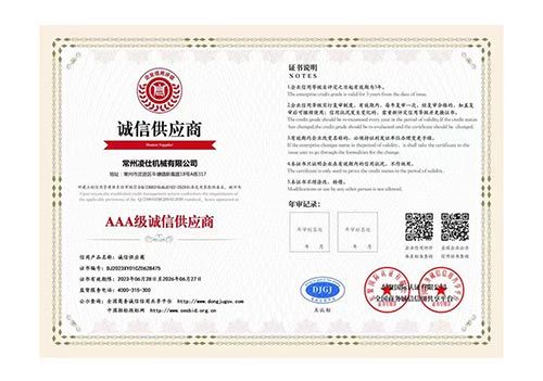 誠信供應(yīng)商