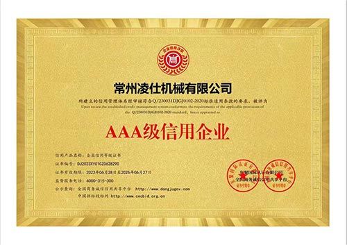 AAA 級信用企業(yè)