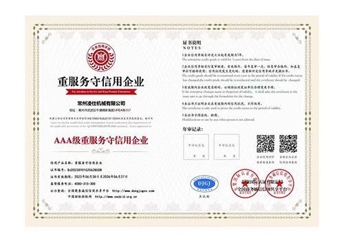重服務(wù)守信用企業(yè)